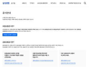 삼성생명 공시실					 					 인증 화면